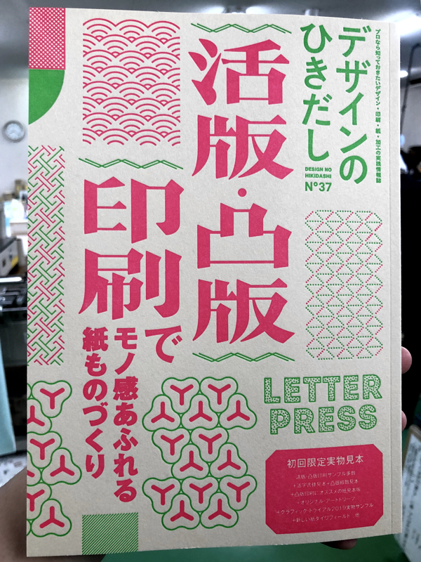 デザインのひきだし37を購入しました！ - シール・ラベル印刷専門の