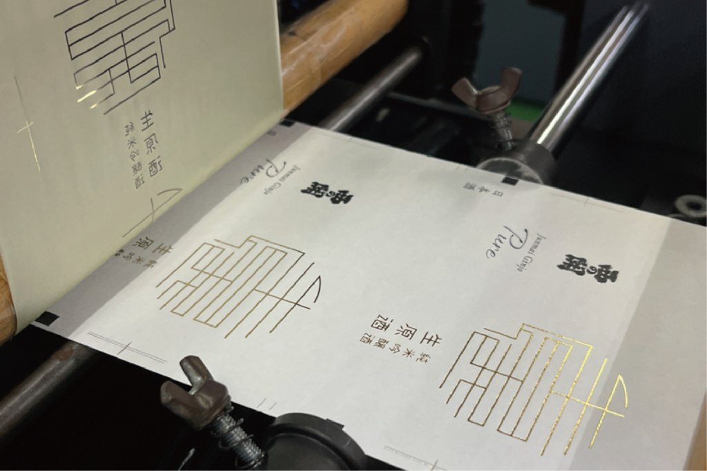 西の関 Junmai Ginjo Pure の箔押し加工時の写真