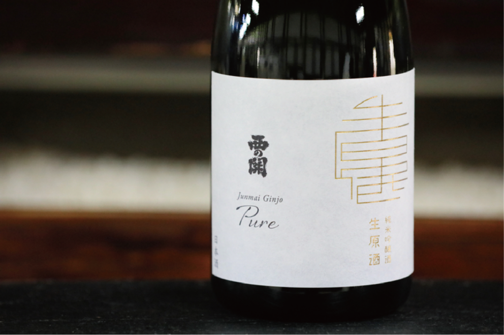西の関 Junmai Ginjo Pure ラベル