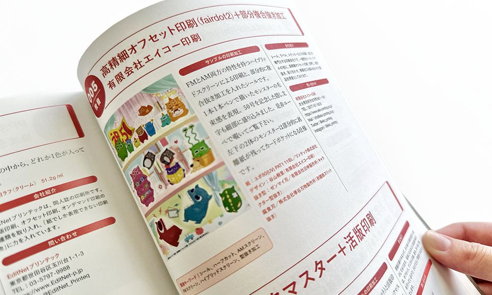 「デザインのひきだし50号」の当社ページのご紹介