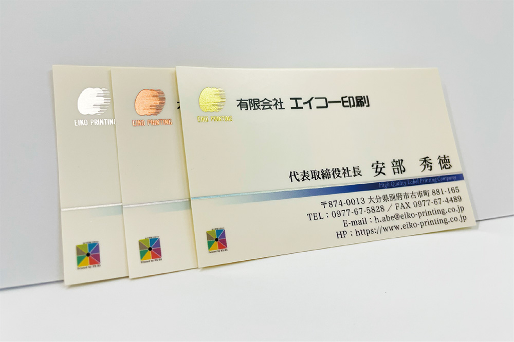 シール名刺（オフセット印刷＋箔押し加工）