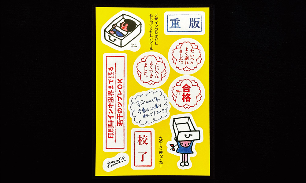 ポストカードシールの表面（シール面）のデザイン