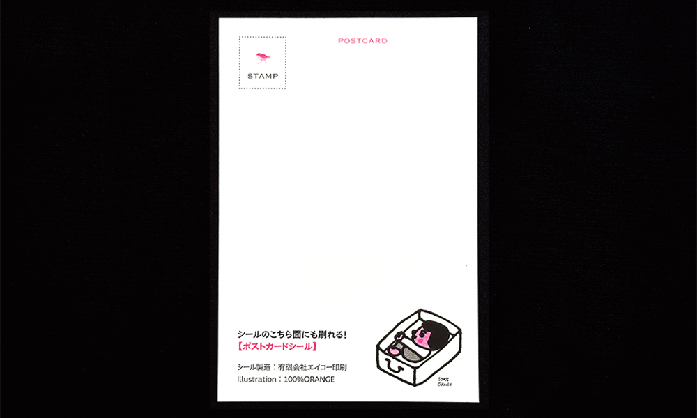 ポストカードシールの剥離紙面のデザイン