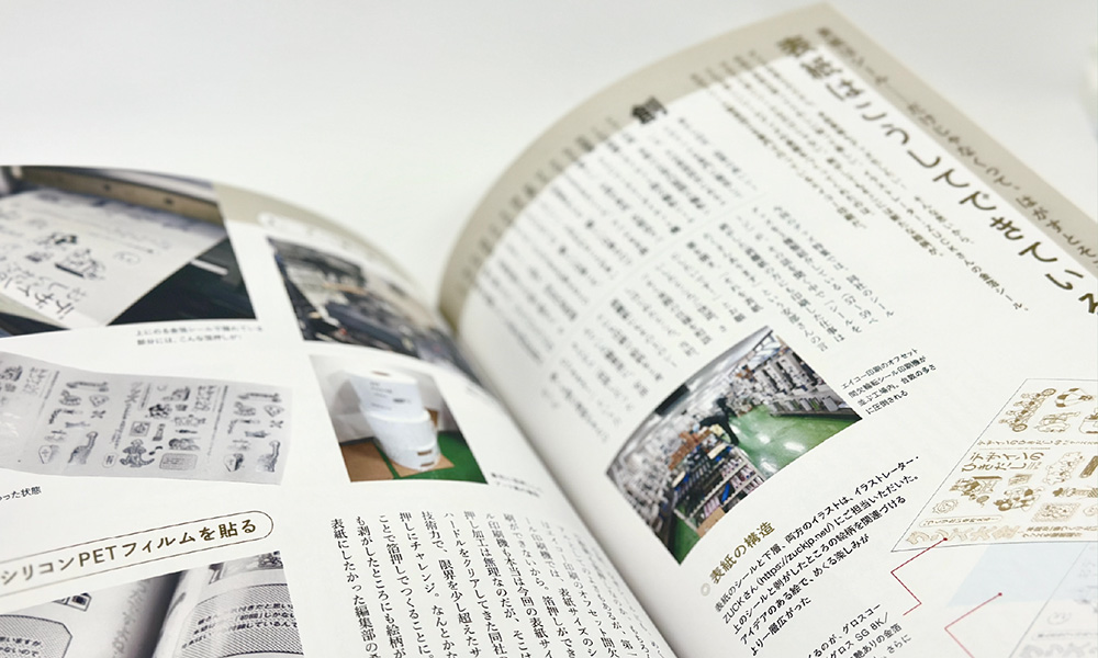 雑誌内に当社の情報が記載されました