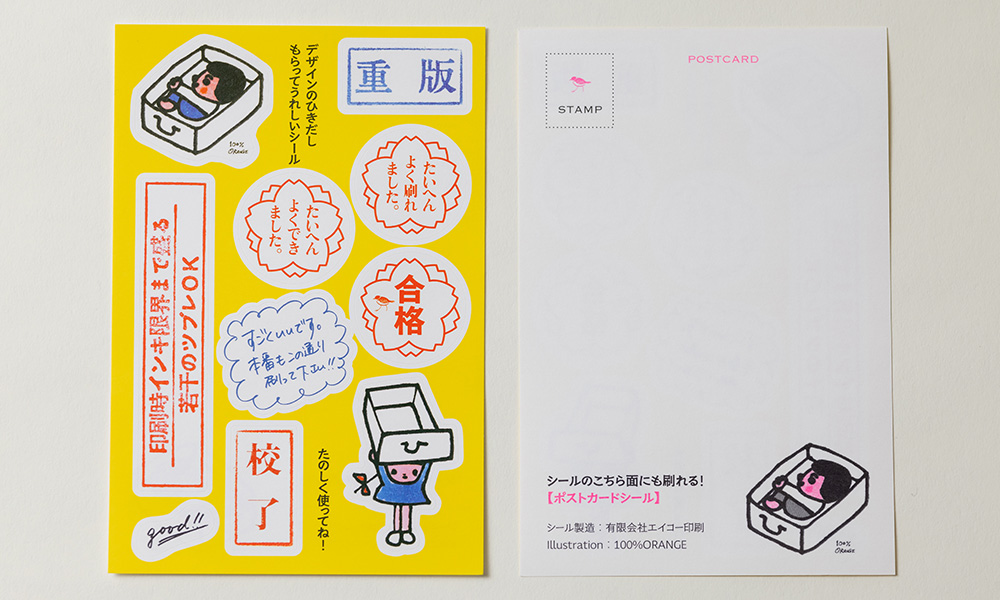 ポストカードシール／「デザインのひきだし49」付録 - 剥離紙面への 