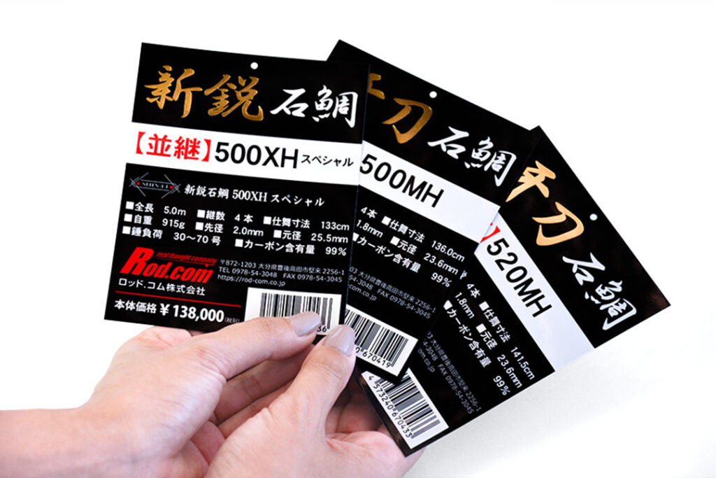 両面オフセット印刷と高級感のある箔押しを施した磯竿用のオリジナル商品タグ全3種