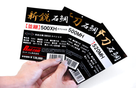 両面オフセット印刷と高級感のある箔押しを施した磯竿用のオリジナル商品タグ全3種