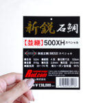 両面オフセット印刷と高級感のある箔押しを施した磯竿用のオリジナル商品タグ全3種