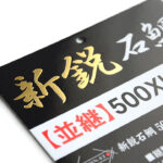 磯竿のブランドロゴをシャープかつ際立たせるための精密な箔押し加工の仕上がり