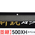 ロッドへの取り付け紐を通すために施されたズレのない精密なタグ用穴あけ加工