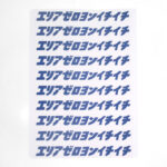 shop-seal_logo-seal_ショップシール_ロゴシール