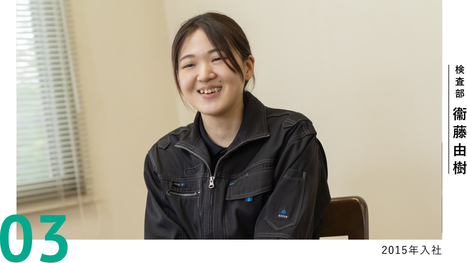検査部　衞藤由樹